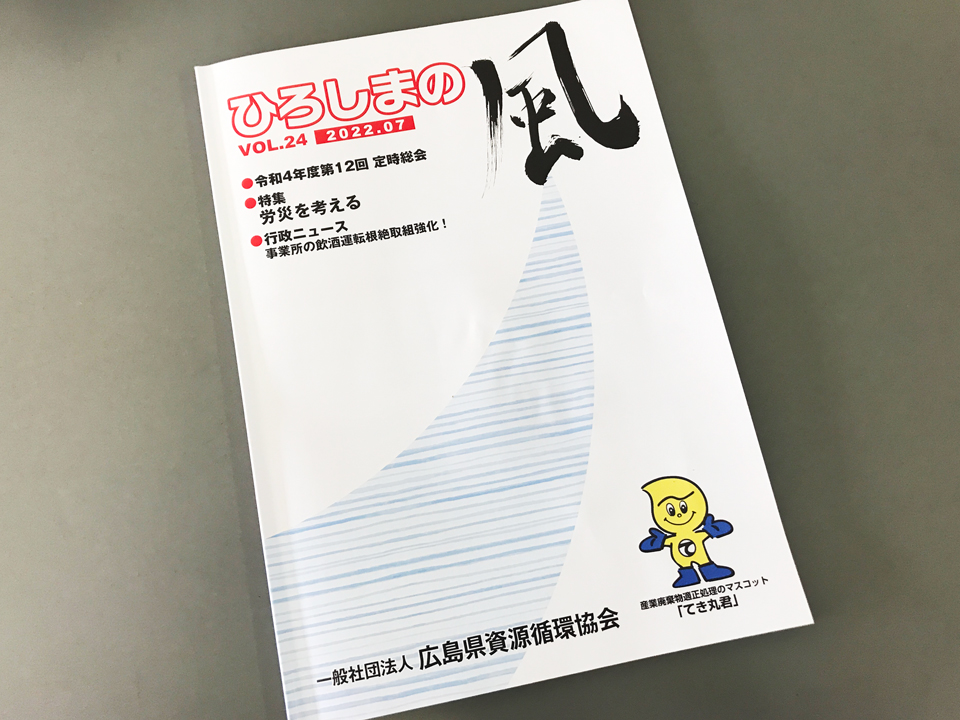 ひろしまの風vol.24 表紙