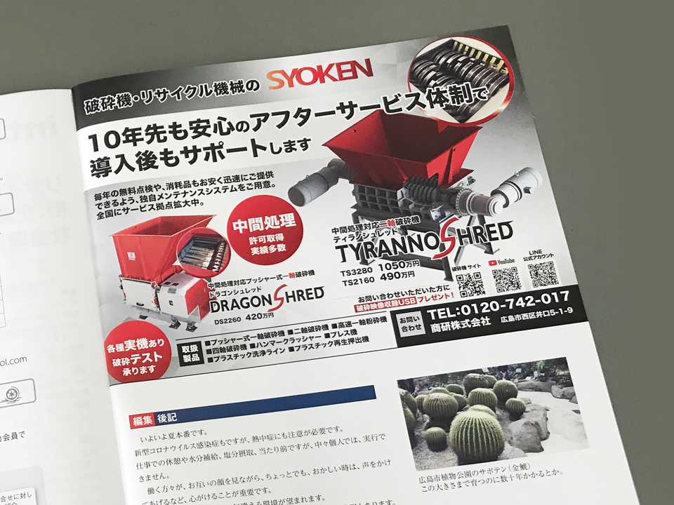 ひろしまの風vol.24 商研広告ページ