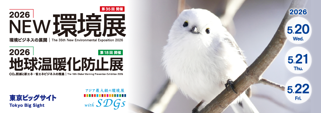 2026NEW環境展バナー