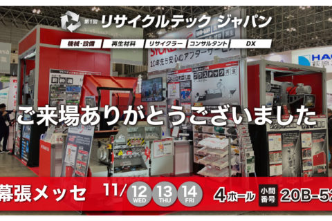 ご来場ありがとうございました。