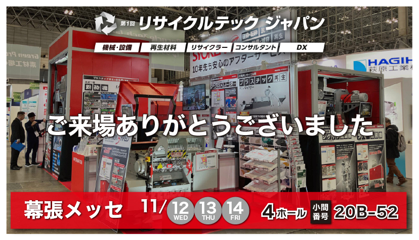 ご来場ありがとうございました。